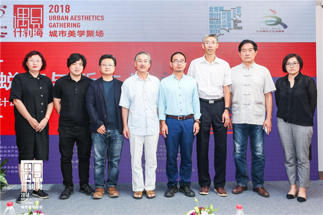 提升城市设计,共构复兴生态 2018北京国际设计周什刹海分会场正式启动(图4) 活动嘉宾合影