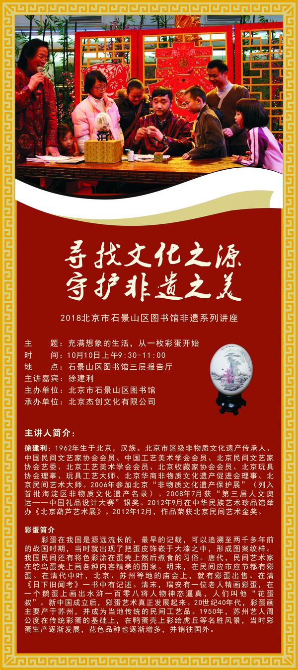 充满想象的生活,从一枚彩蛋开始——迎“重阳”非遗主题讲座将作客“石图讲坛”(图1) 讲座海报