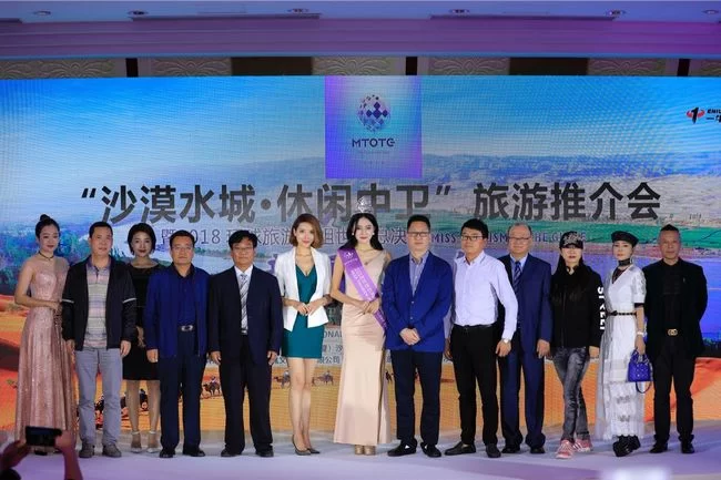 “2018环球旅游小姐世界总决赛”在宁夏中卫举行(图1) 合影