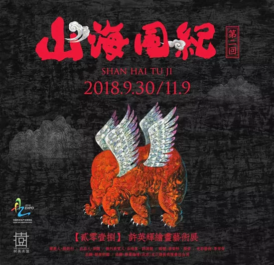 许英辉绘画艺术展在树美术馆启幕(图1) EEDE33585524EF88D2B682F10C6A88BC261CD22A_size216_w1080_h1047_副本.jpg