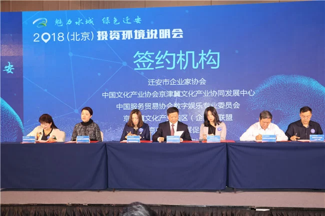 2018“魅力水城·绿色迁安”(北京)投资环境说明会隆重召开(图8) 京迁两地友好协会集中签约