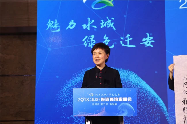 2018“魅力水城·绿色迁安”(北京)投资环境说明会隆重召开(图4) 河北迁安市委书记张淑云致辞