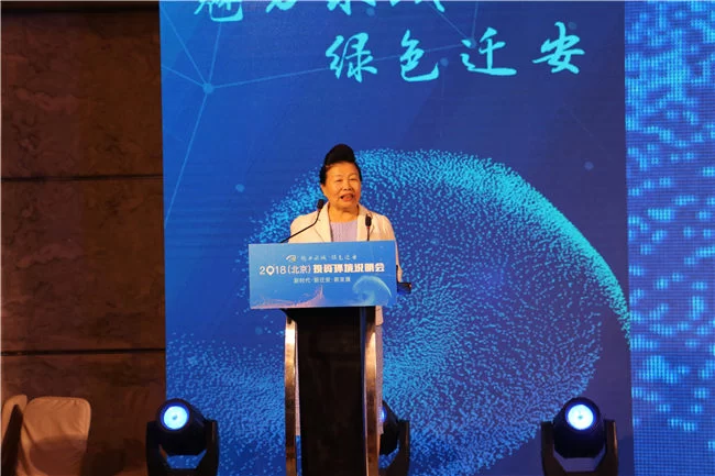 2018“魅力水城·绿色迁安”(北京)投资环境说明会隆重召开(图2) 第十届全国工商联副主席沈建国女士致辞