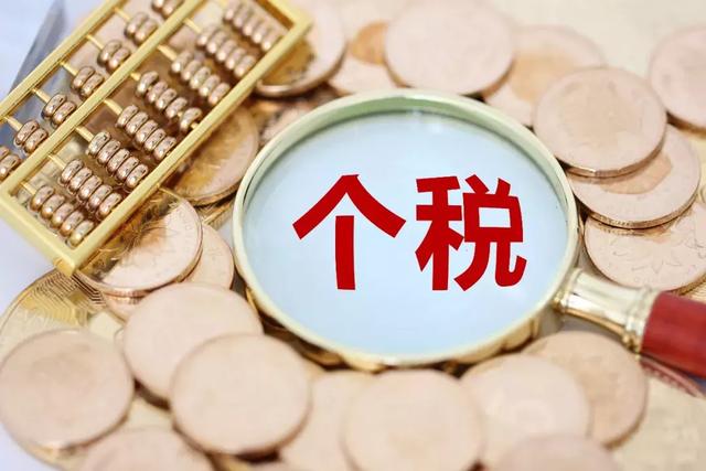 个税专项附加扣除政策来啦！有意见请提