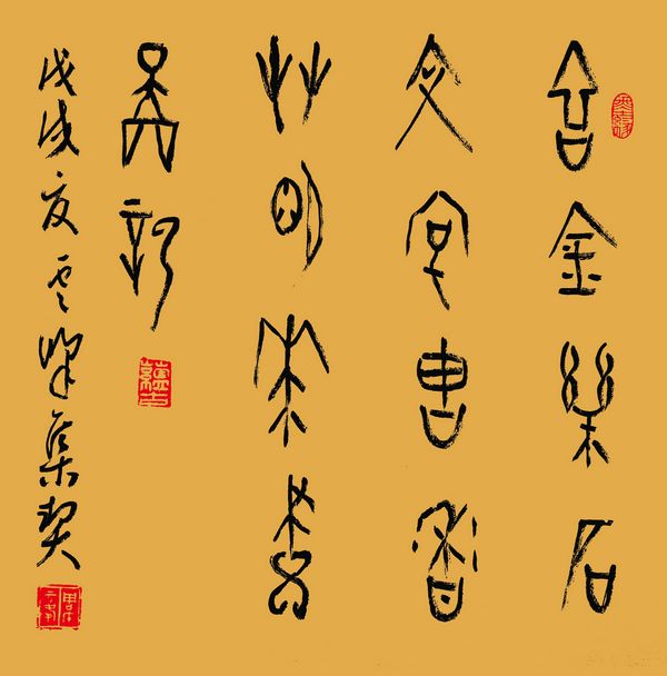 吉金乐石文字古，香草名花画图新