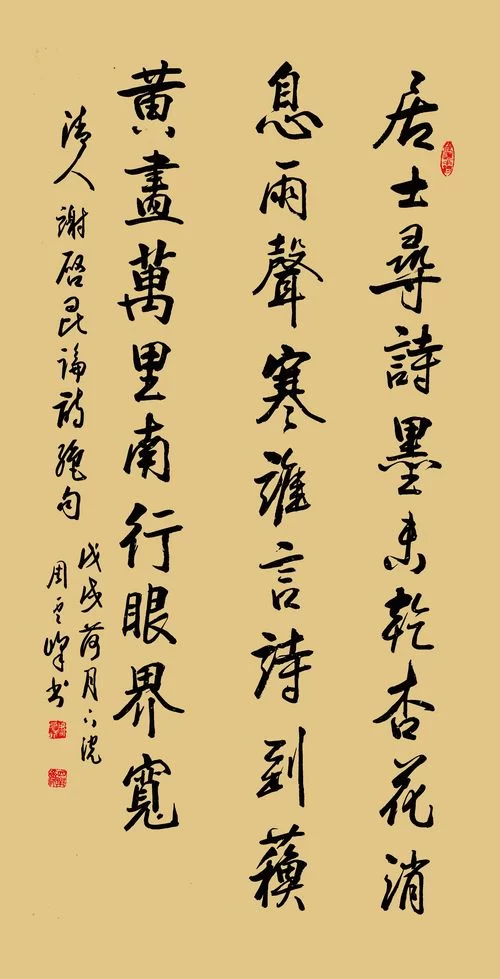 自然朴茂气韵丰—周云峰书法作品欣赏(图6) 谢启昆《论诗》