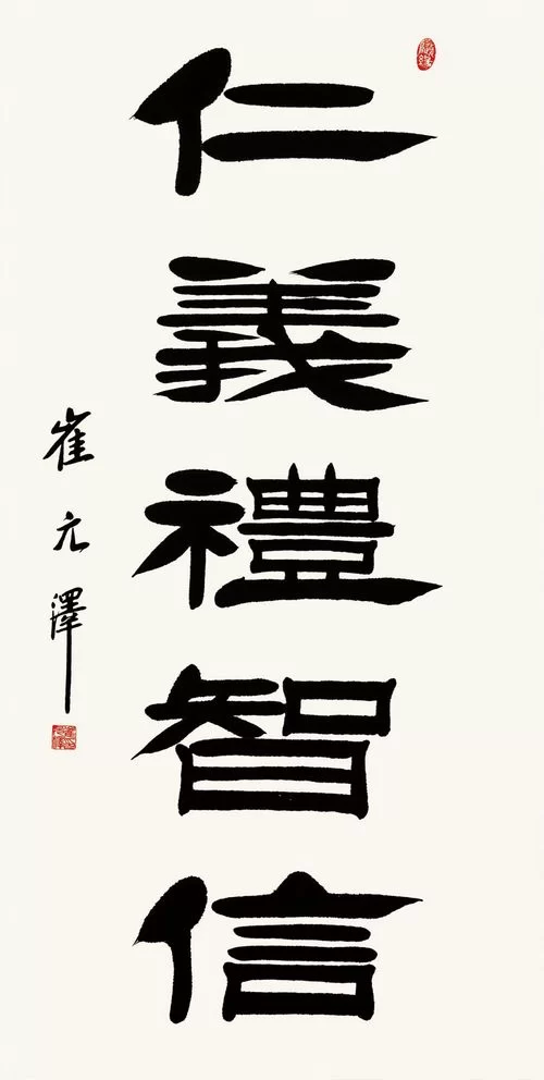 古朴雄健气韵深——崔元泽书法作品欣赏(图5) 崔元泽书法作品欣赏