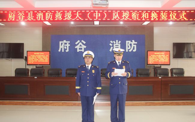 履行新使命、踏上新征程,陕西府谷消防救援大队举行授衔和换装仪式(图1) 宣读命令