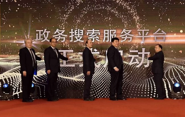 “政务搜索服务平台”来了！首推免费服务助力电子政务创新(图1)