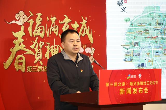福满京城，春贺神州——第三届北京·顺义张镇灶王文化节即将启幕