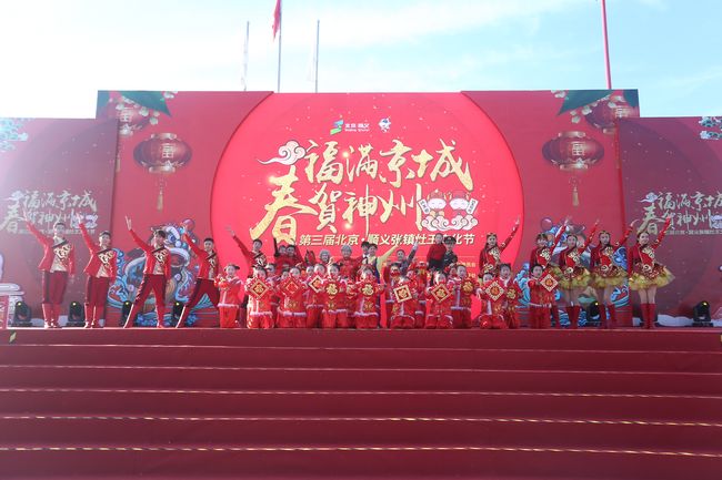 “福满京城·春贺神州” 第三届北京·顺义张镇灶王文化节正式开幕(图1) 第三届北京·顺义张镇灶王文化节正式开幕