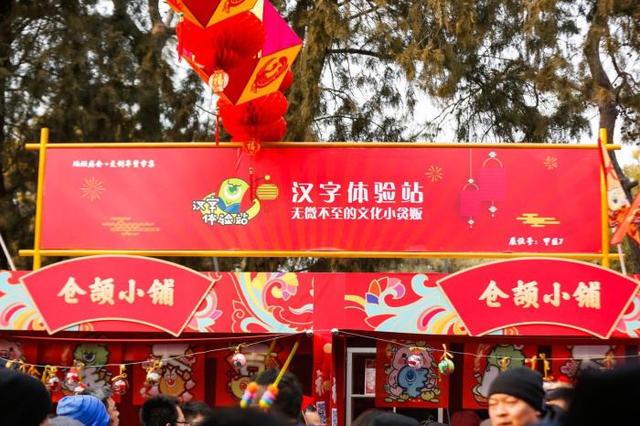 汉字艺术体验玩转地坛春节文化庙会(图1) 汉字艺术体验玩转地坛春节文化庙会