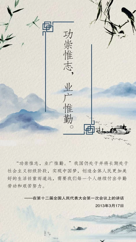 人生在勤！习近平送给奋斗者的八个名句(图6)