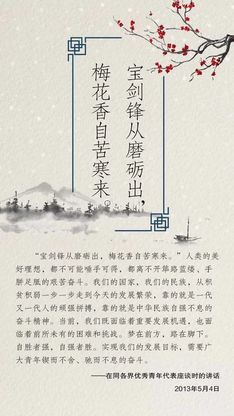 人生在勤！习近平送给奋斗者的八个名句(图4)