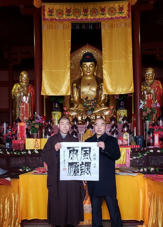 祈福并展示“风调雨顺”书法作品