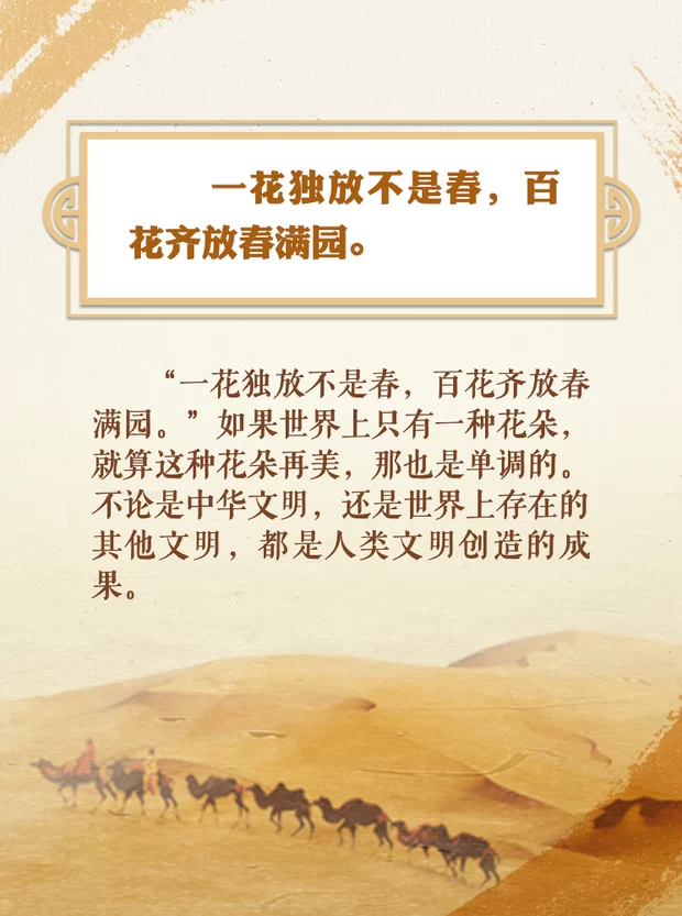 海纳百川 习近平“典”亮文明互鉴之光(图1) 海纳百川 习近平“典”亮文明互鉴之光(图1)