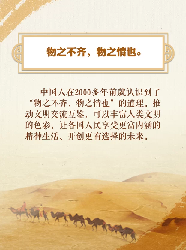 海纳百川 习近平“典”亮文明互鉴之光(图2) 海纳百川 习近平“典”亮文明互鉴之光(图2)