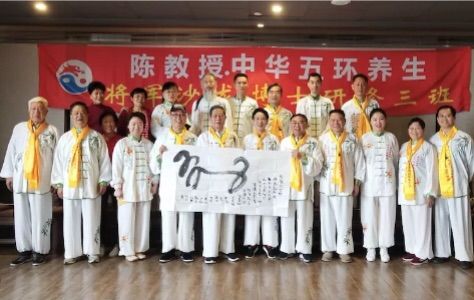将军学者当学生 陈红涛教授五环养生功法研修三班成功开班(图9)