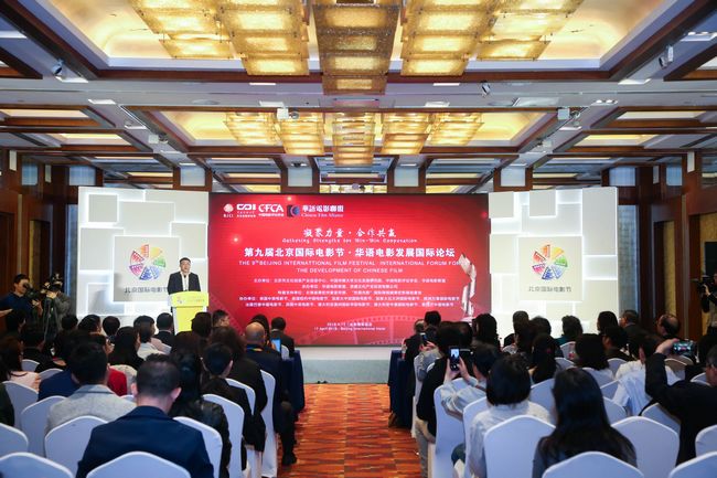 第九届北京国际电影节·华语电影发展国际论坛举行(图1) 华语电影发展国际论坛现场照片