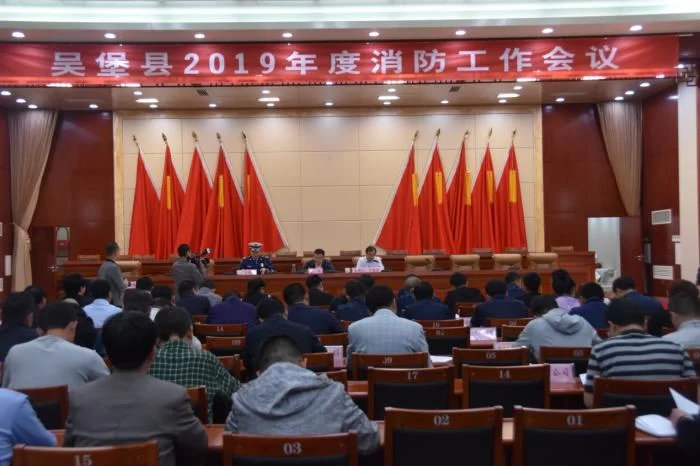 陕西吴堡县召开2019年消防工作会议(图1) 陕西吴堡县召开2019年消防工作会议(图1)
