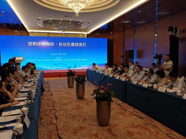 沈阳铁西区北京企业恳谈会在中关村举办(图1)