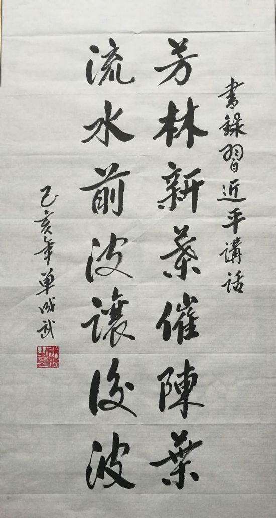 芳林新叶催陈叶，流水前波让后波