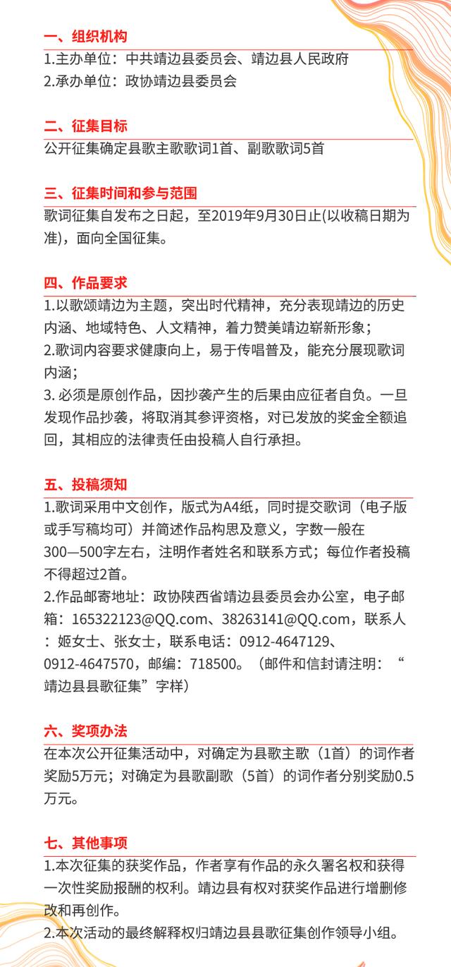 弘扬时代精神 表现地方形象——陕西靖边县县歌征集启事(图1)