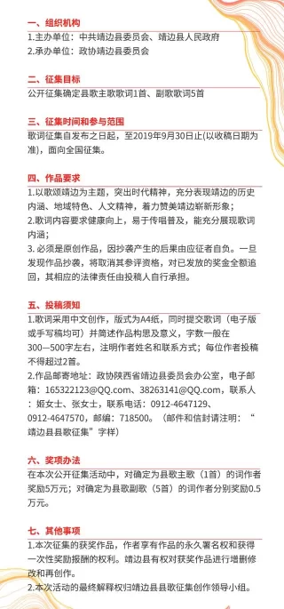 弘扬时代精神 表现地方形象——陕西靖边县县歌征集启事(图1) 弘扬时代精神 表现地方形象——陕西靖边县县歌征集启事(图1)