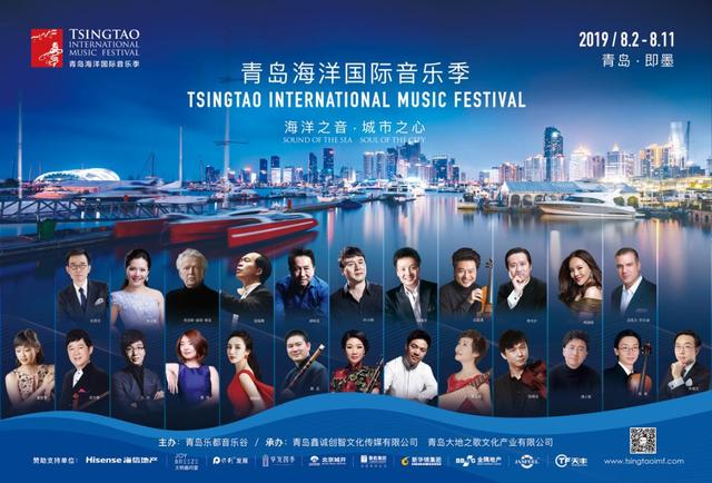 青岛海洋国际音乐季＂东唱西和＂ 交响音乐会成功上演(图11)