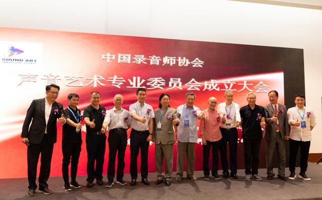 中国录音师协会声音艺术专业委员会在北京成立(图1)