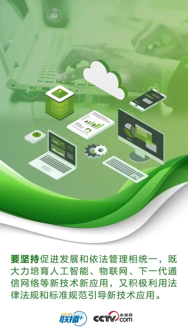 落实“四个坚持” 习近平对国家网络安全工作作出新部署(图4) 落实“四个坚持” 习近平对国家网络安全工作作出新部署(图4)