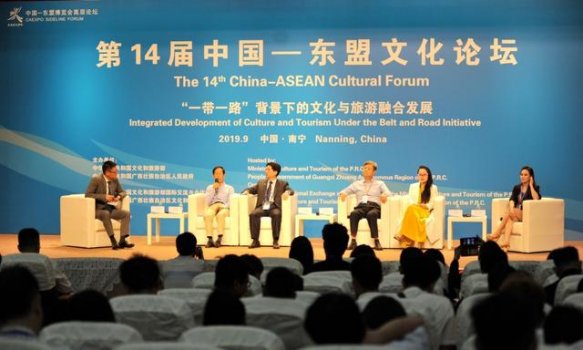 相聚壮美广西 共谋文旅发展——第14届中国—东盟文化论坛在邕举行