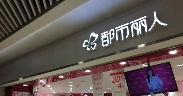 不一样的创业,从保安到“都市丽人”创始人(图4) 不一样的创业,从保安到“都市丽人”创始人(图4)