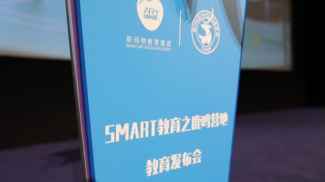 聚焦美育和素质教育, “SMART教育之鹿鸣营地教育”正式启动(图6)