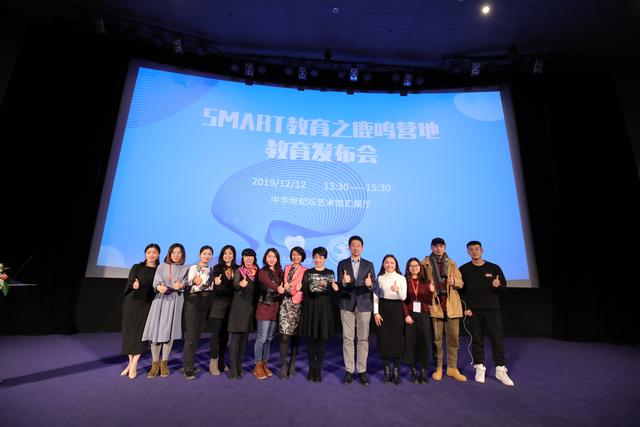 聚焦美育和素质教育, “SMART教育之鹿鸣营地教育”正式启动(图1)