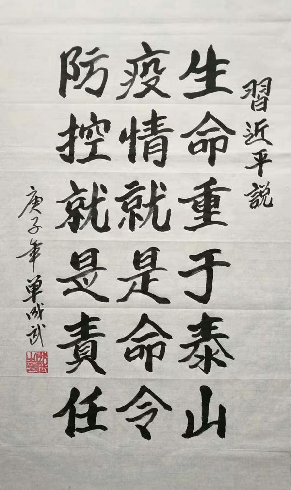 生命重于泰山，疫情就是命令，防控就是责任。