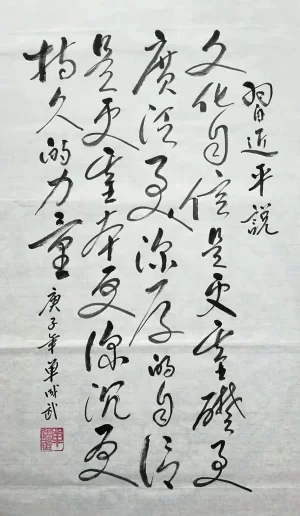 书法书写习总书记语录之“文化自信是更基础、更广泛、更深厚的自信”作品一幅(第40期)(图1) 文化自信是更基础、更广泛、更深厚的自信,是更基本、更深沉、更持久的力量