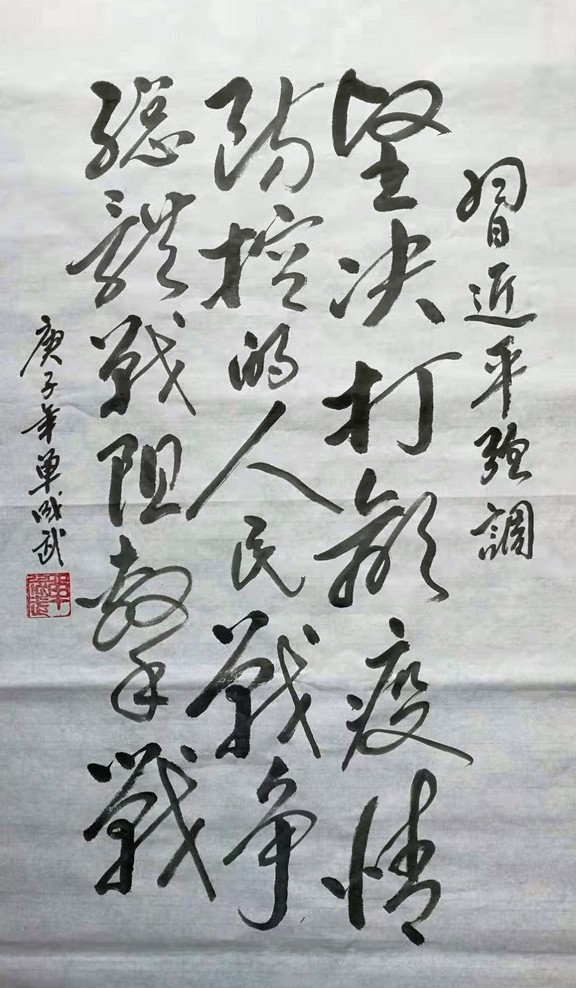 “坚决打赢疫情防控的人民战争、总体战、阻击战”，书摘习近平语
