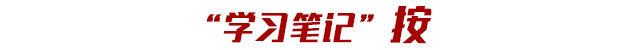 对中华民族的瑰宝，总书记如是说(图2)