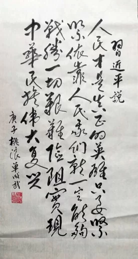 书法书写习总书记语录之“战胜这次疫情”作品2幅(第43期)(图2) 书法书写习总书记语录之“战胜这次疫情”作品2幅(第43期)(图2)