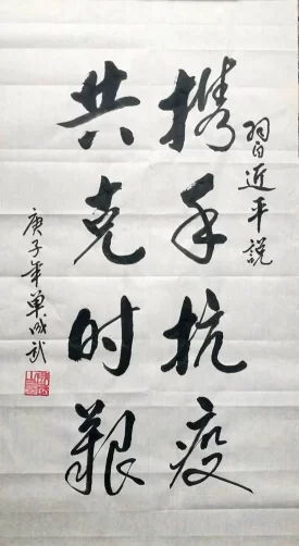 书法书写习总书记语录之“携手抗疫 共克时艰”作品2幅(第44期)(图1) 书法书写习总书记语录之“携手抗疫 共克时艰”作品2幅(第44期)(图1)