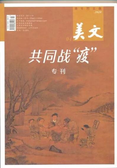 战“疫”文学作品 | 问苍茫大地（作家陈玺散文）(图3)