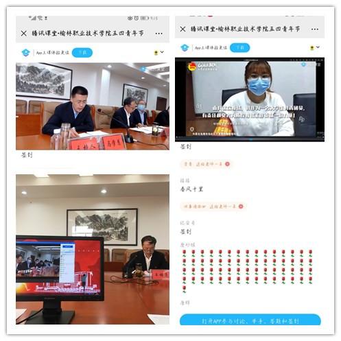 榆林职院积极开展“青春心向党”纪念五四运动网上活动(图4)