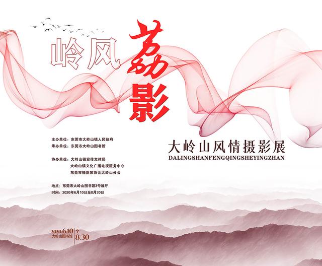 “红土荔香书岭南”荔香文化展将办，来大岭山领略荔枝文化魅力(图4)