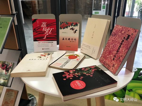 “红土荔香书岭南”东莞大岭山荔香文化展6月10日开幕(图16) 阅读荔荐