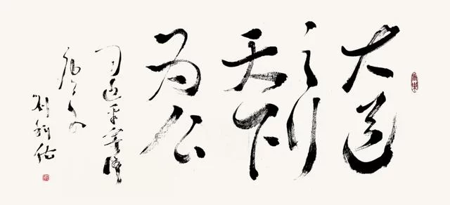 笔墨洒脱书雅韵——刘科佑书法作品欣赏(图2) 笔墨洒脱书雅韵——刘科佑书法作品欣赏