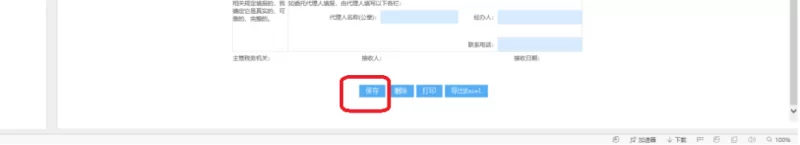 收藏：个体工商户纳税申报流程，太详细了(图13)