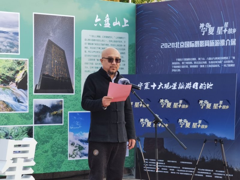 宁夏十大观星目的地在京发布——“神奇宁夏 星星故乡”专题摄影展同期举行 (图4)