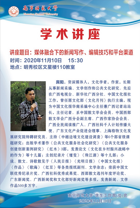 好新闻是如何产生的?资深媒体人宾阳在南宁师范大学开讲(图5) 好新闻是如何产生的?资深媒体人宾阳在南宁师范大学开讲