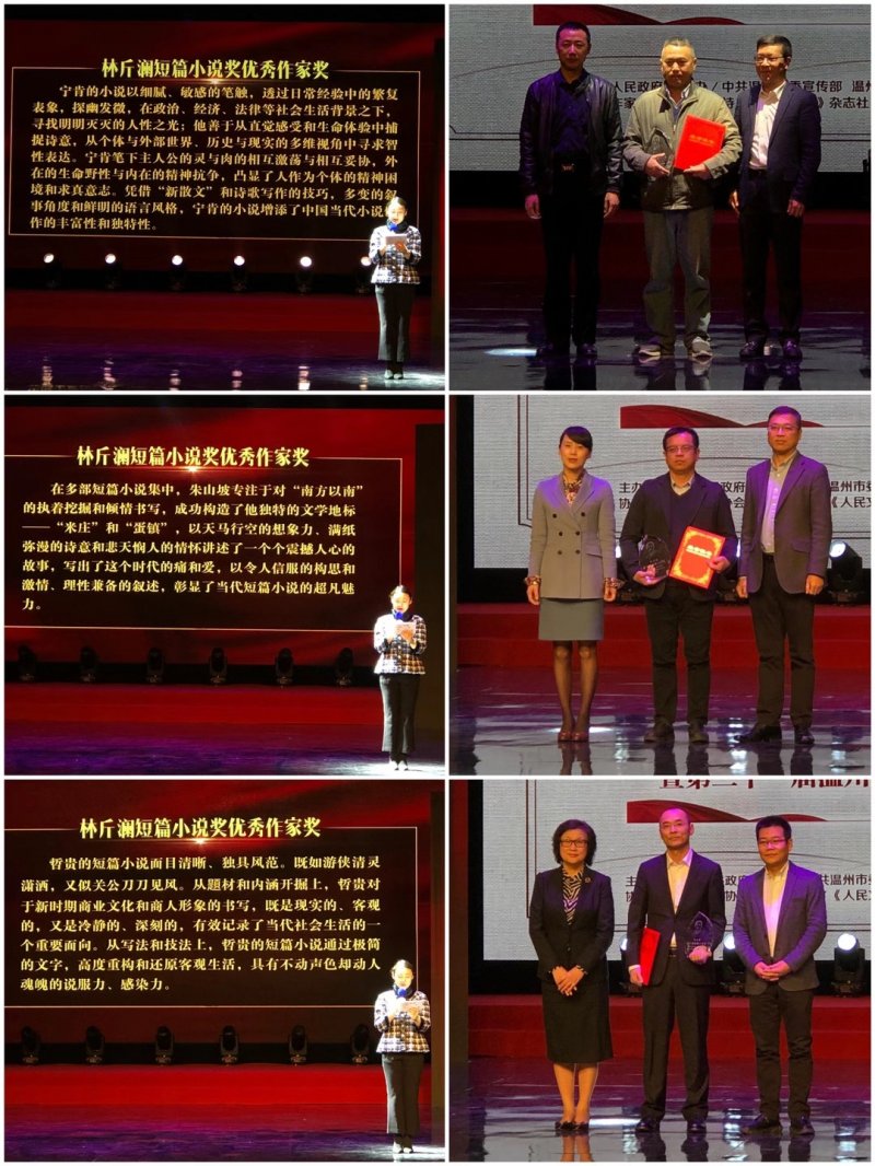 朱山坡荣获第五届“林斤澜小说奖优秀作家奖”(图1)